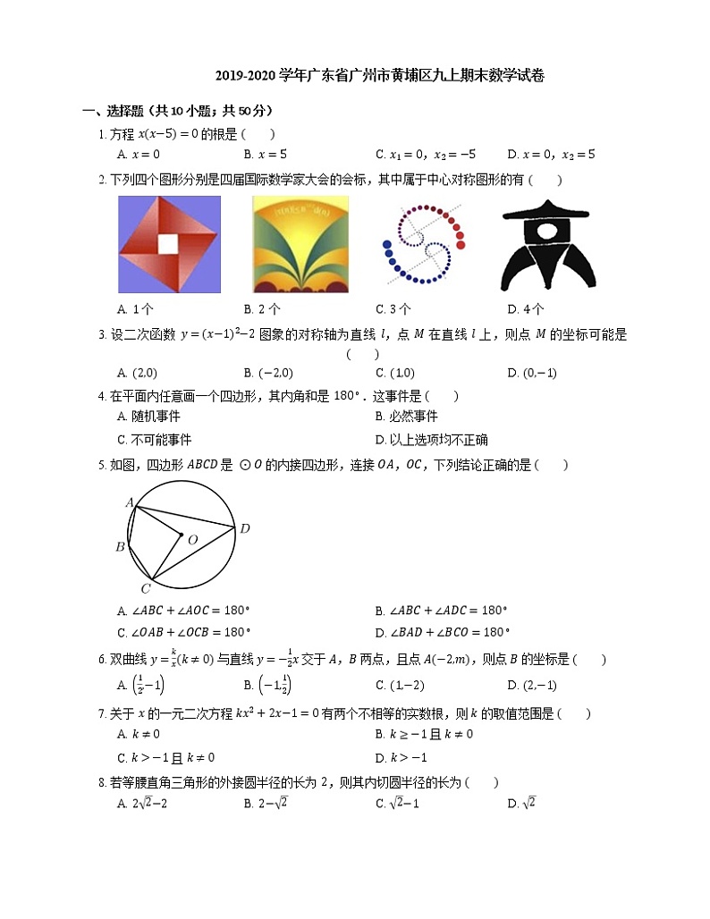 2019-2020学年广东省广州市黄埔区九上期末数学试卷01