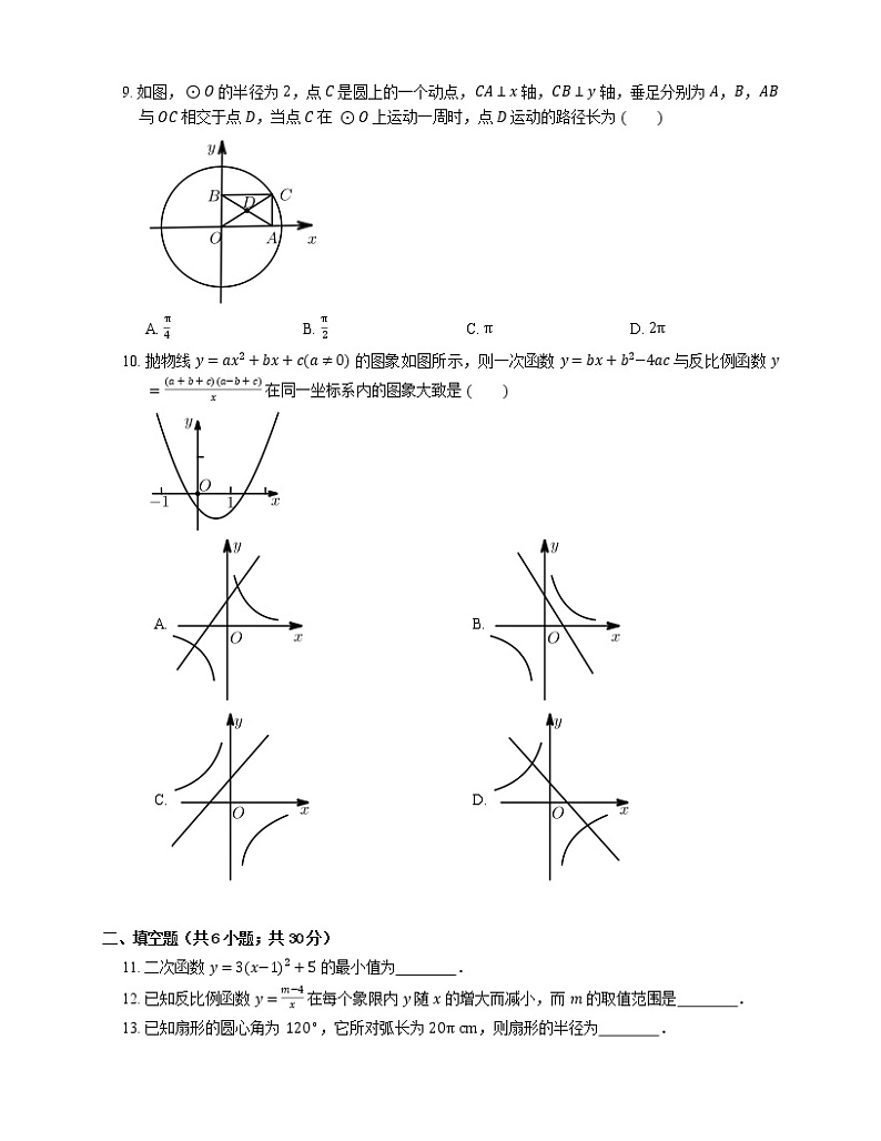 2019-2020学年广东省广州市黄埔区九上期末数学试卷02