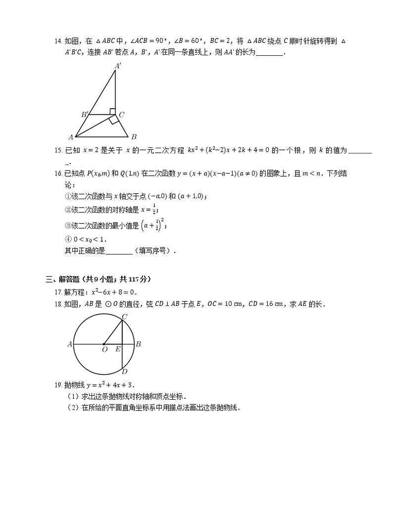 2019-2020学年广东省广州市黄埔区九上期末数学试卷03