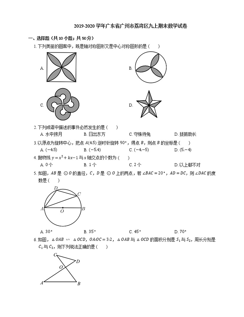 2019-2020学年广东省广州市荔湾区九上期末数学试卷01