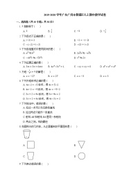 2019-2020学年广东广州市黄埔区七上期中数学试卷