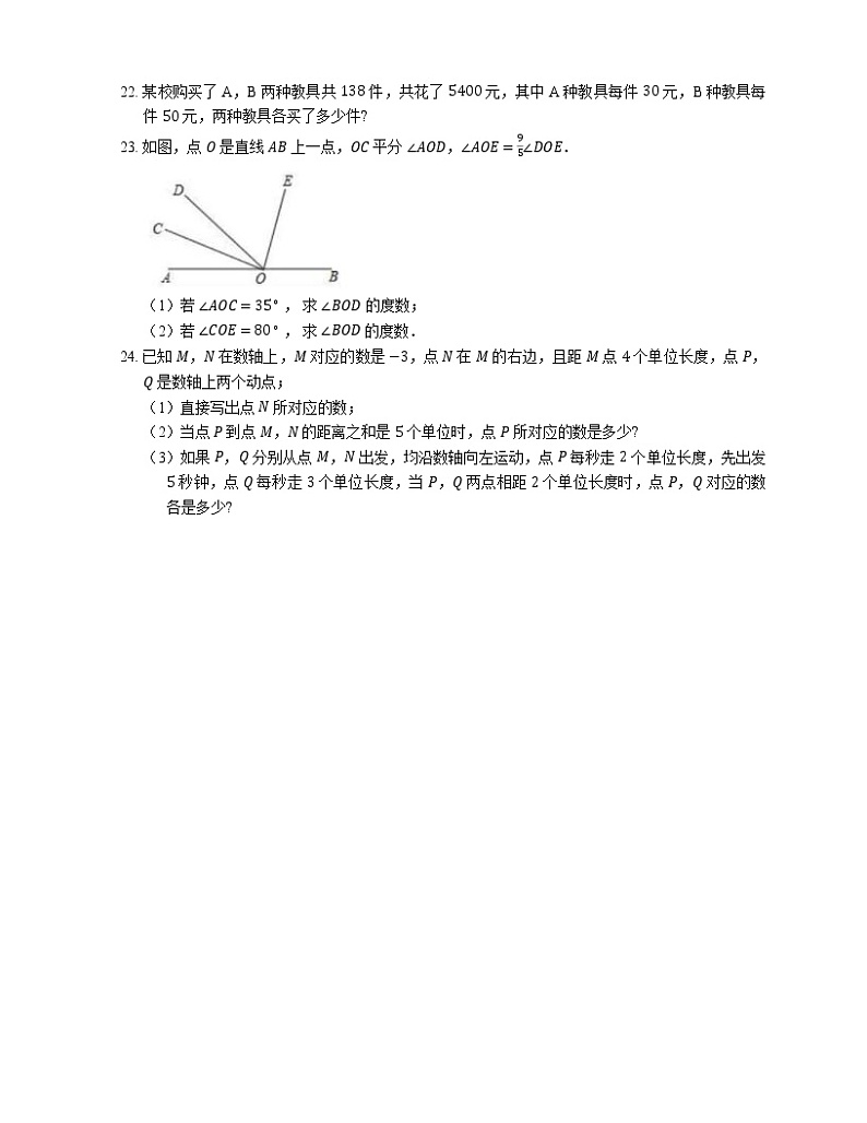 2019-2020学年广东广州市黄埔区七上期中数学试卷03