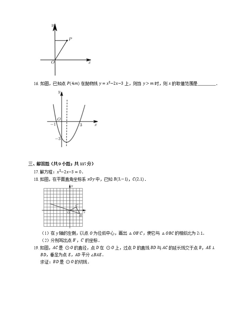 2019-2020学年广东省广州市增城市九上期末数学试卷03