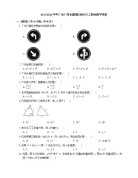 2019-2020学年广东广州市番禺区初中八上期末数学试卷