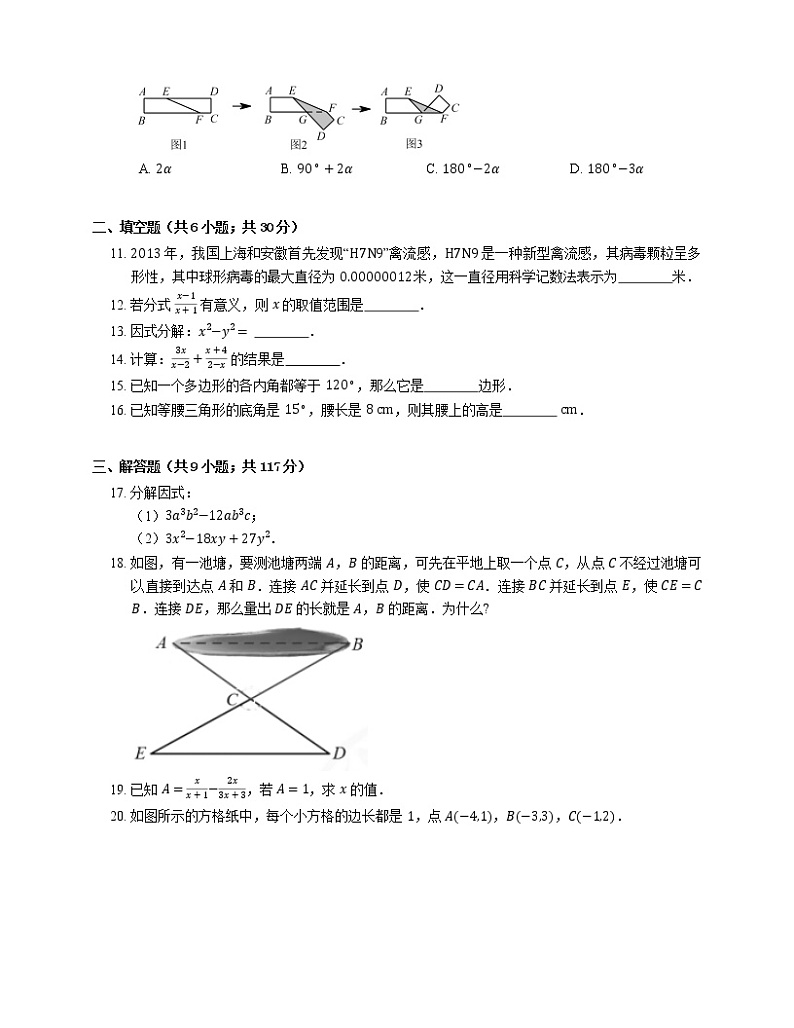 2019-2020学年广东广州市番禺区初中八上期末数学试卷02