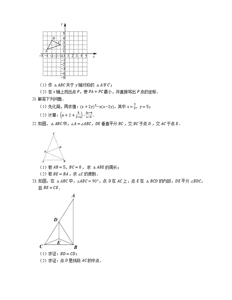2019-2020学年广东广州市番禺区初中八上期末数学试卷03