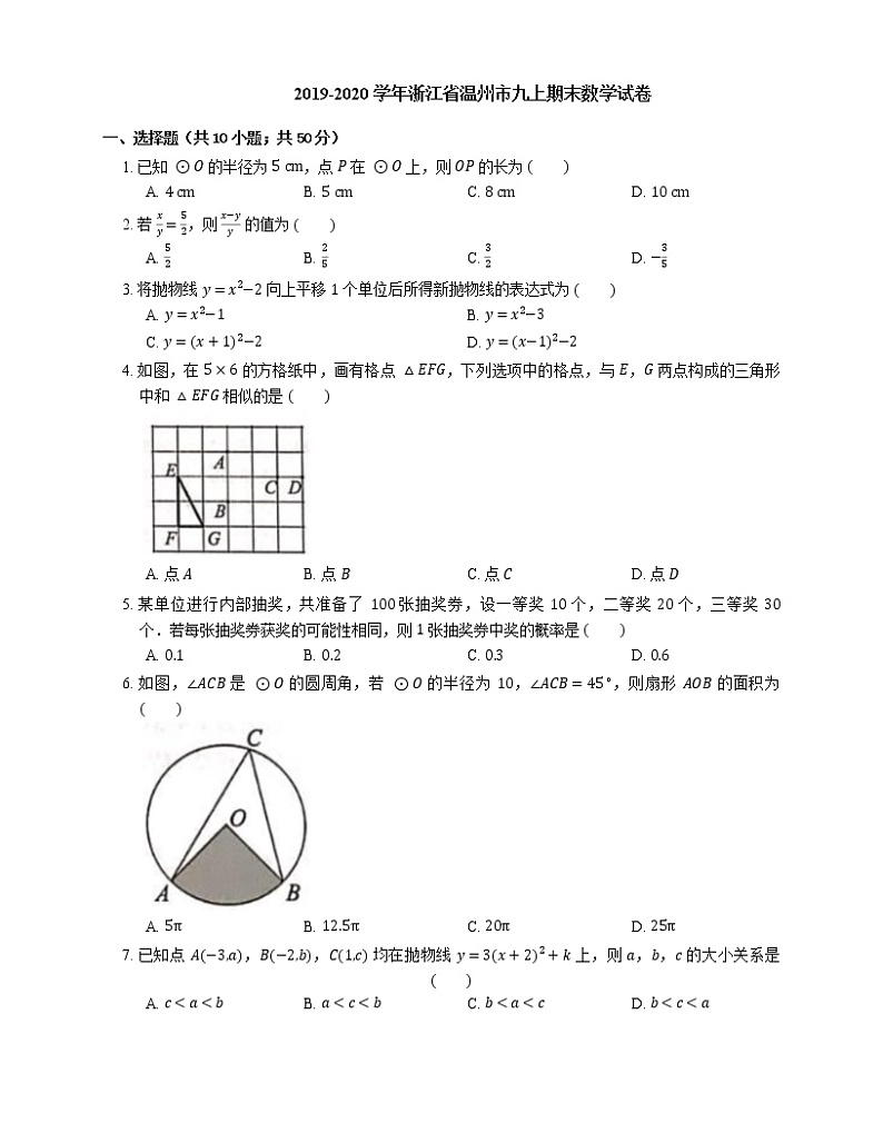 2019-2020学年浙江省温州市九上期末数学试卷第1页