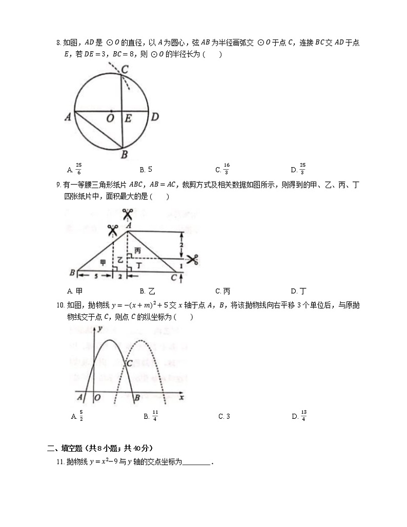 2019-2020学年浙江省温州市九上期末数学试卷第2页