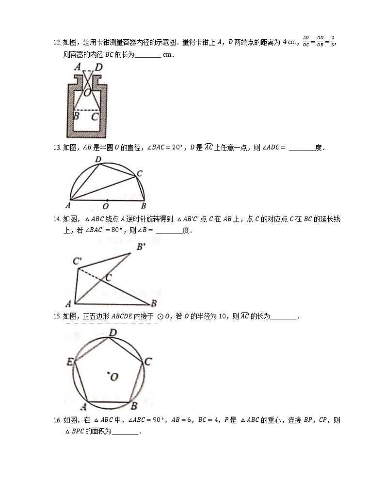 2019-2020学年浙江省温州市九上期末数学试卷第3页