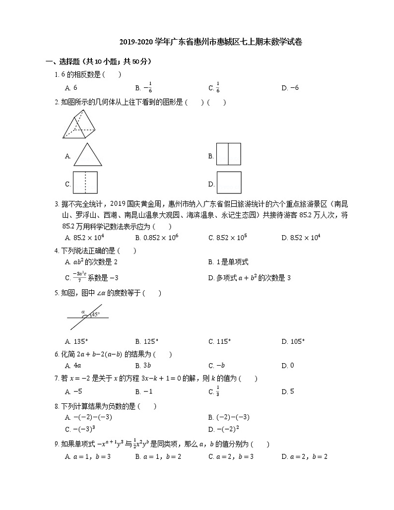 2019-2020学年广东省惠州市惠城区七上期末数学试卷第1页