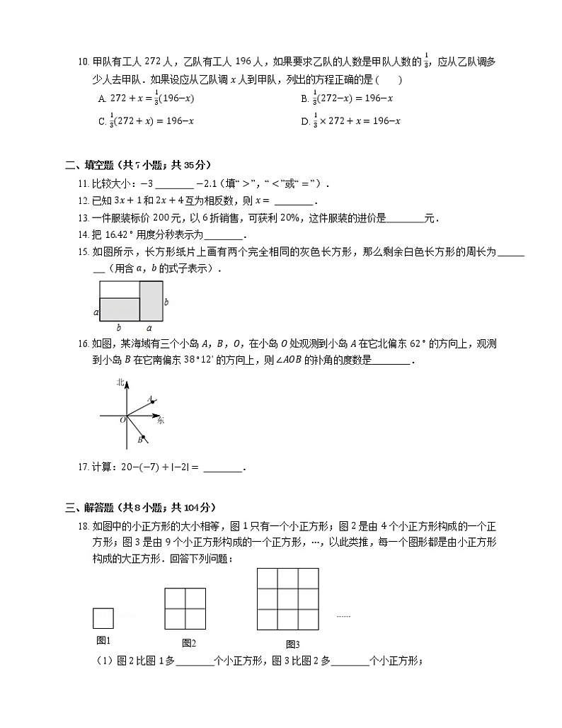 2019-2020学年广东省惠州市惠城区七上期末数学试卷第2页