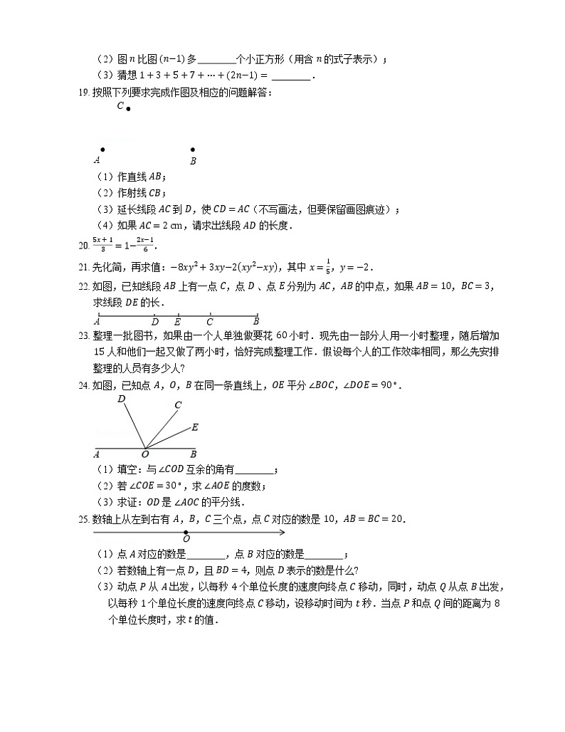 2019-2020学年广东省惠州市惠城区七上期末数学试卷第3页