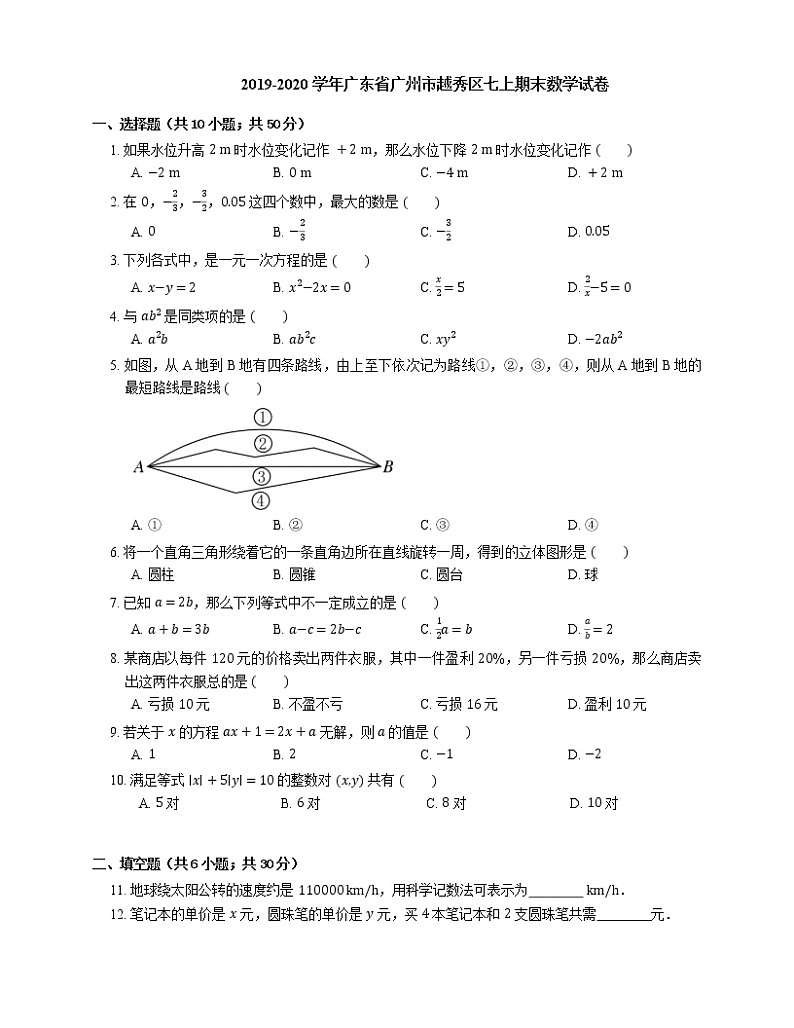 2019-2020学年广东省广州市越秀区七上期末数学试卷01