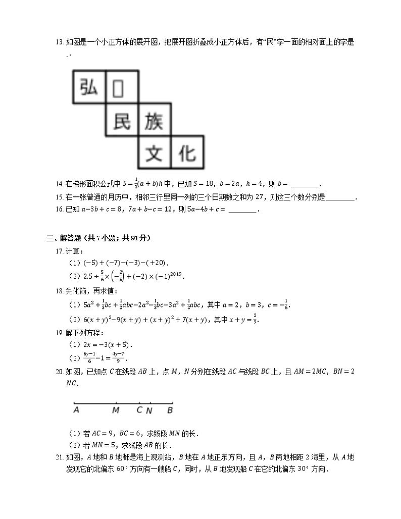 2019-2020学年广东省广州市越秀区七上期末数学试卷02