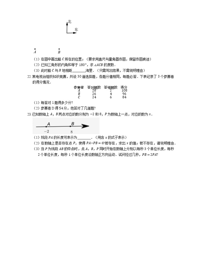 2019-2020学年广东省广州市越秀区七上期末数学试卷03
