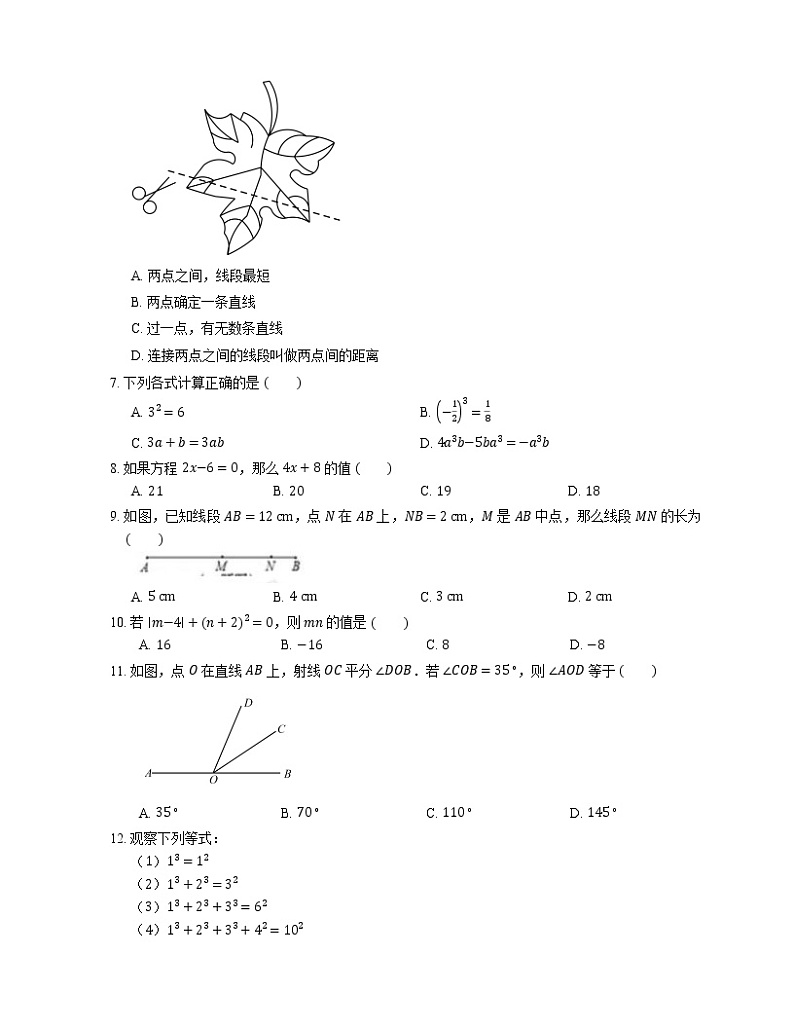 2019-2020学年广东省深圳市光明区七上期末数学试卷02