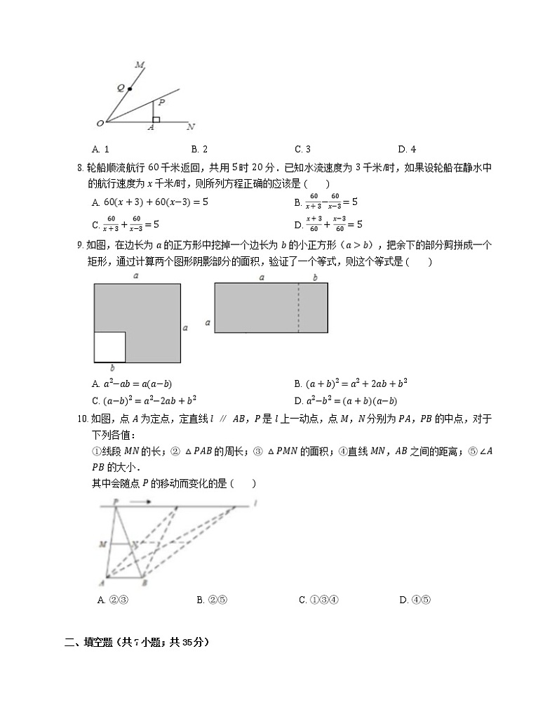 2019-2020学年广东省佛山市禅城区八下期末数学试卷02