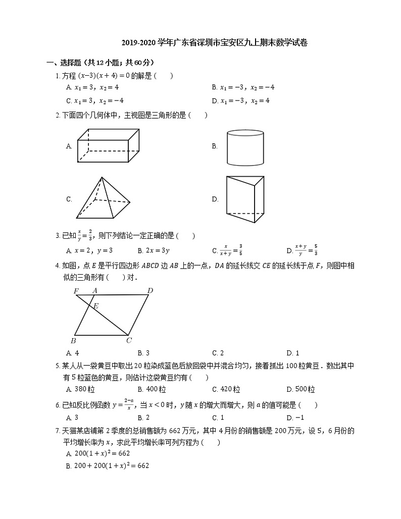 2019-2020学年广东省深圳市宝安区九上期末数学试卷01