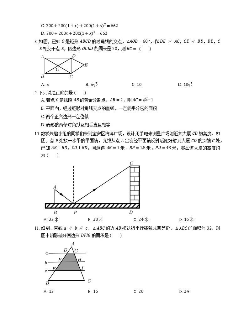 2019-2020学年广东省深圳市宝安区九上期末数学试卷02