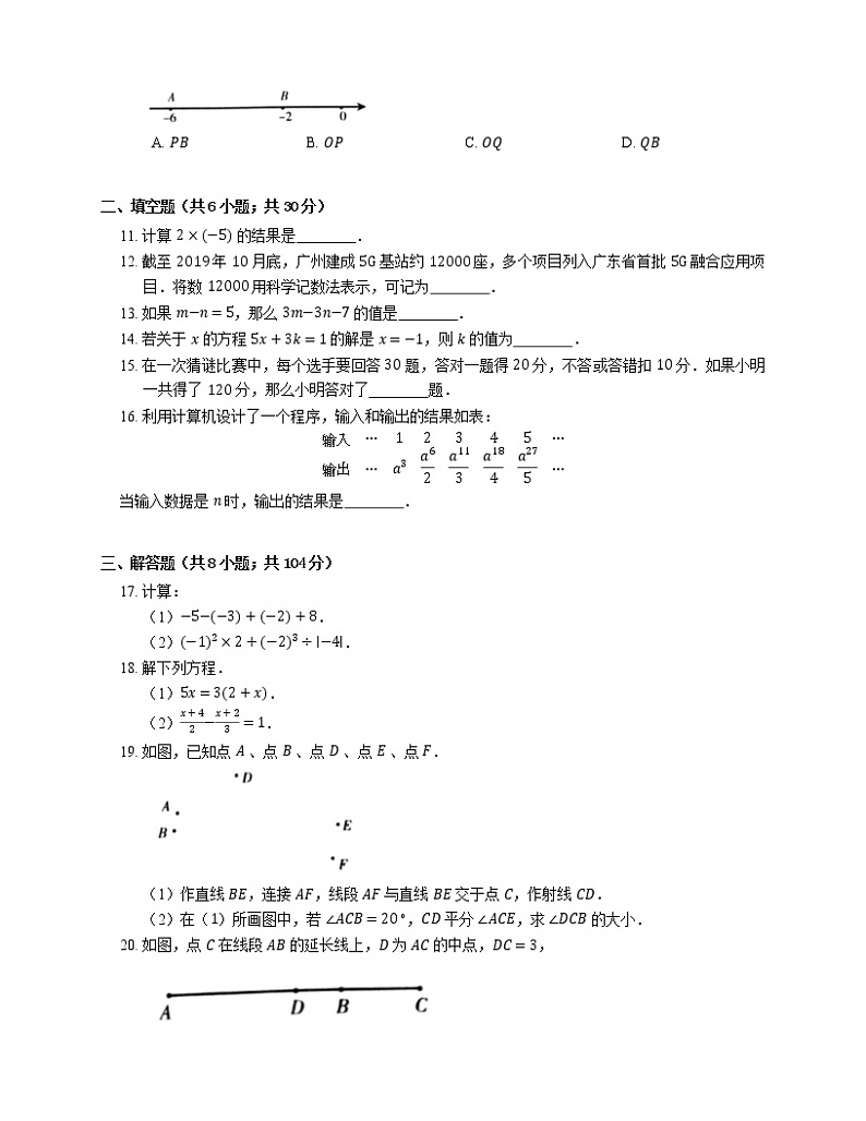2019-2020学年广东省广州市海珠区七上期末数学试卷02