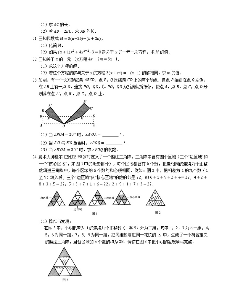 2019-2020学年广东省广州市海珠区七上期末数学试卷03