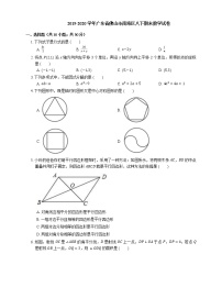 2019-2020学年广东省佛山市南海区八下期末数学试卷