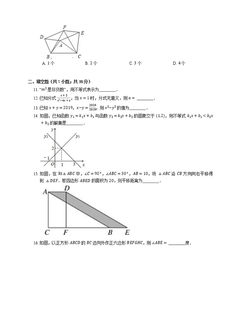 2019-2020学年广东省佛山市南海区八下期末数学试卷第3页