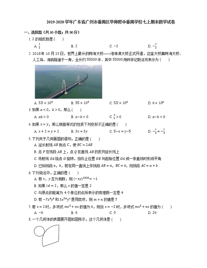 2019-2020学年广东省广州市番禺区华师附中番禺学校七上期末数学试卷01