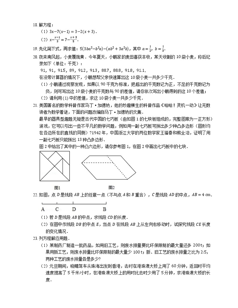 2019-2020学年广东省广州市番禺区华师附中番禺学校七上期末数学试卷03