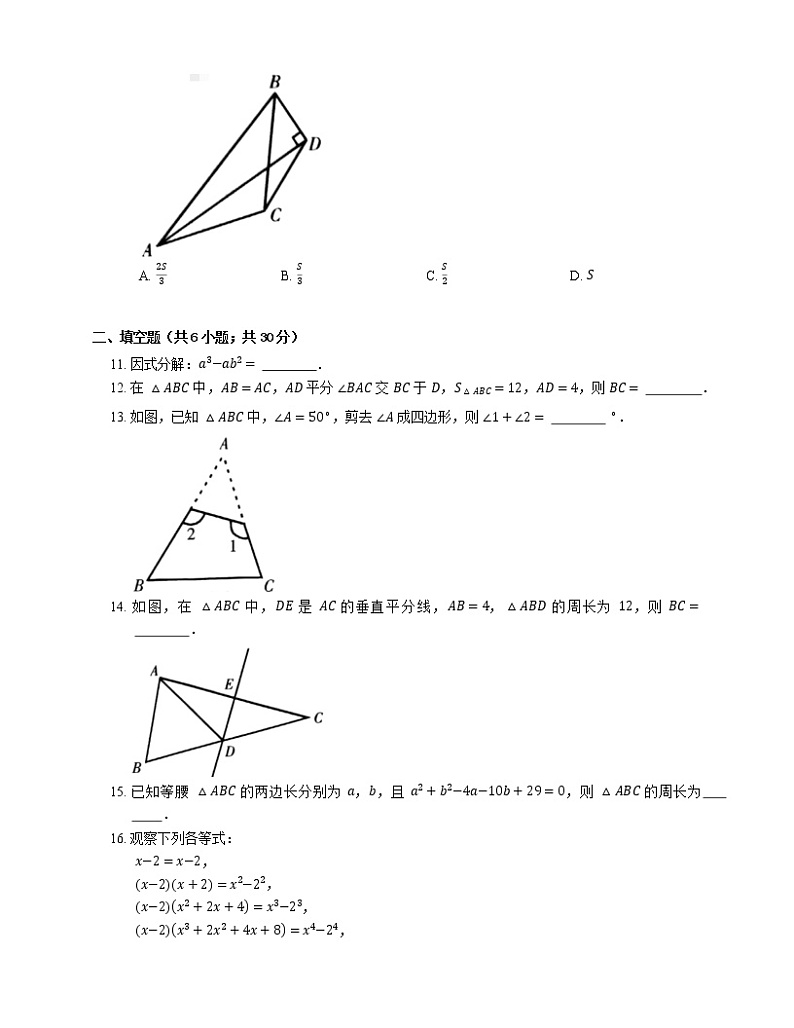 2019-2020学年广东省广州市海珠区八上期末数学试卷02