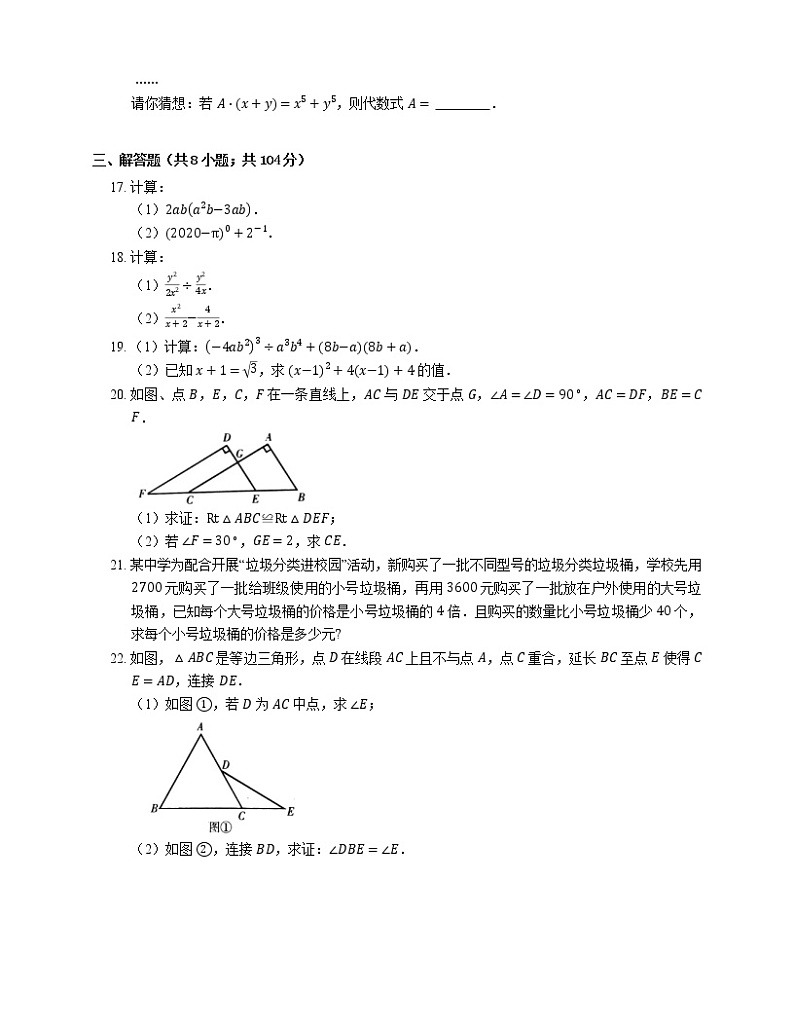 2019-2020学年广东省广州市海珠区八上期末数学试卷03