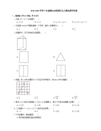 2019-2020学年广东省佛山市南海区九上期末数学试卷