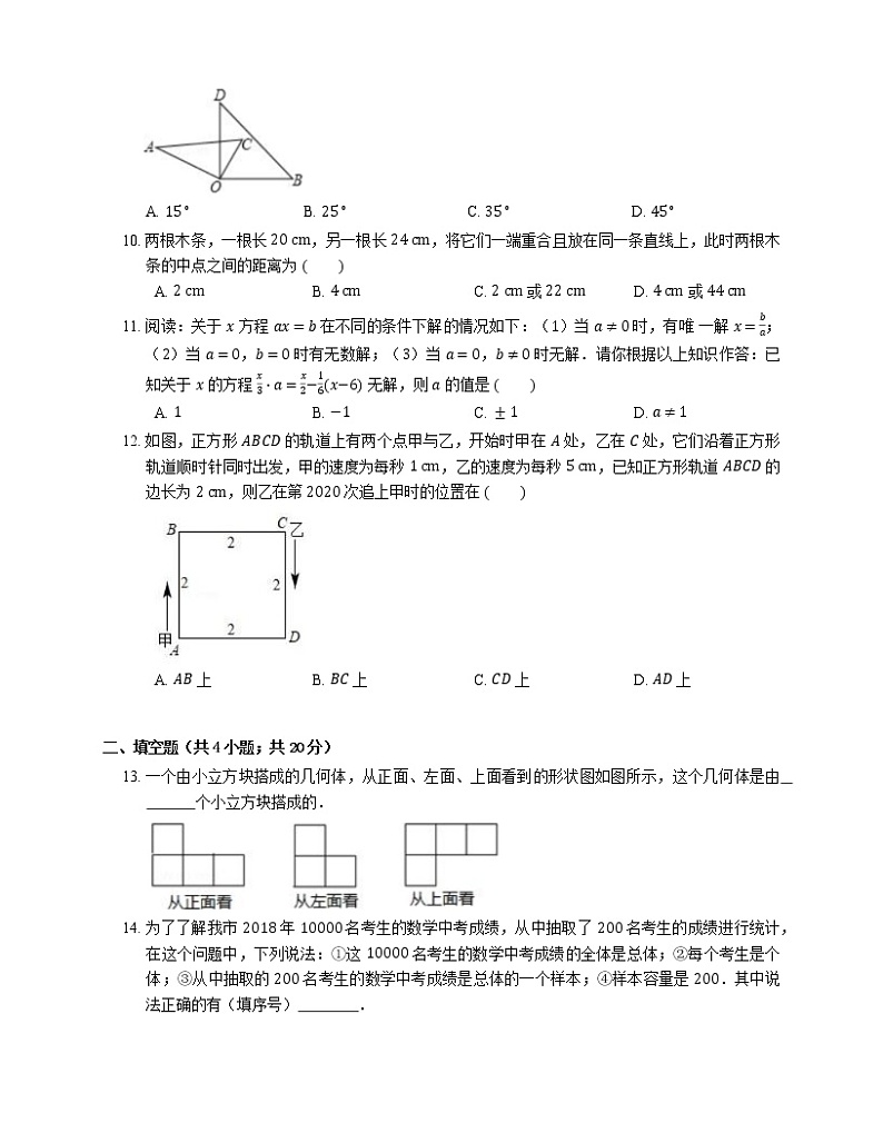 2019-2020学年广东省深圳外国语学校七上期末数学试卷第2页