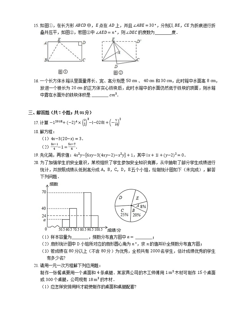 2019-2020学年广东省深圳外国语学校七上期末数学试卷第3页