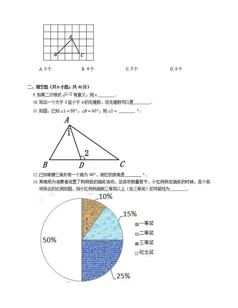 2019—2020学年北京市门头沟区八上期末数学试卷第2页