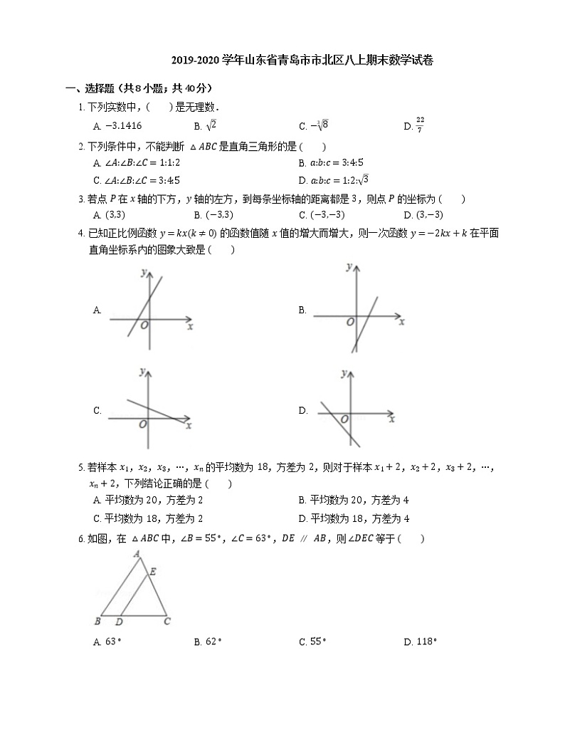 2019-2020学年山东省青岛市市北区八上期末数学试卷01