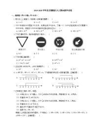 2019-2020学年北京朝阳区八上期末数学试卷