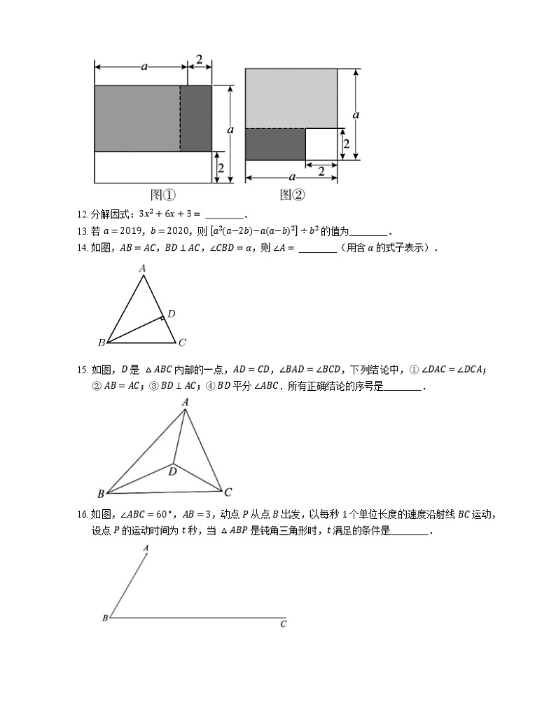 2019-2020学年北京朝阳区八上期末数学试卷03