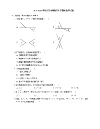 2019-2020学年北京市朝阳区七下期末数学试卷