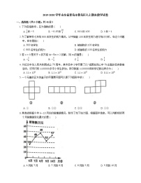 2019-2020学年山东省青岛市黄岛区七上期末数学试卷