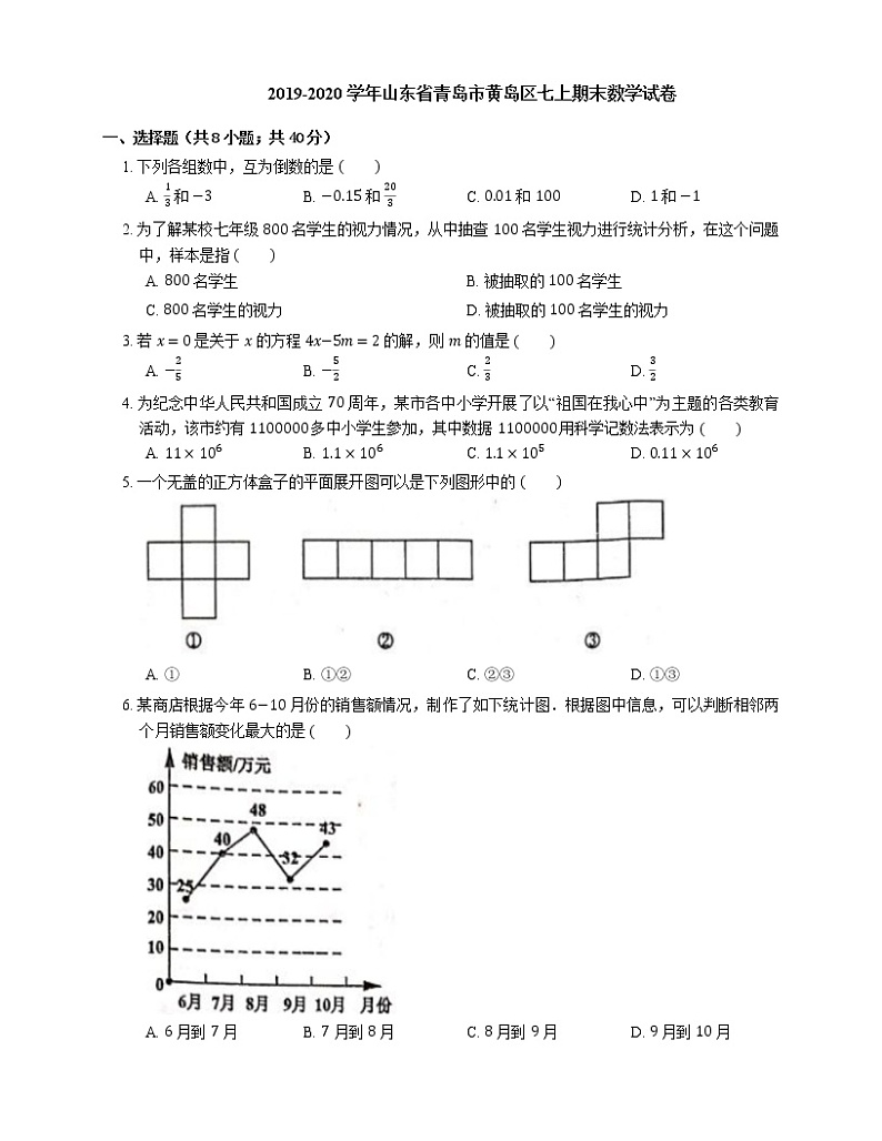 2019-2020学年山东省青岛市黄岛区七上期末数学试卷01