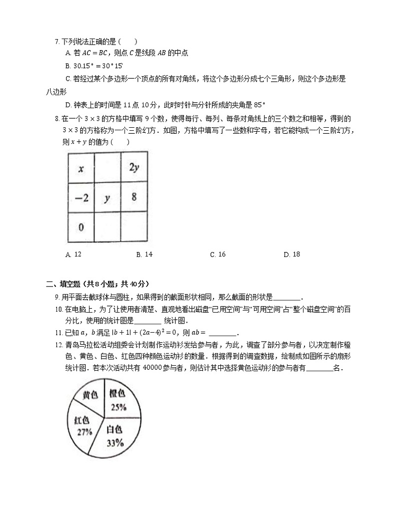 2019-2020学年山东省青岛市黄岛区七上期末数学试卷02