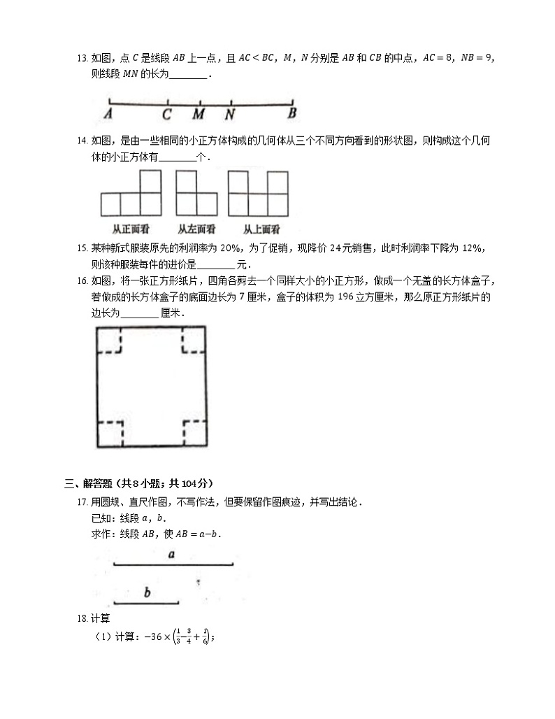 2019-2020学年山东省青岛市黄岛区七上期末数学试卷03