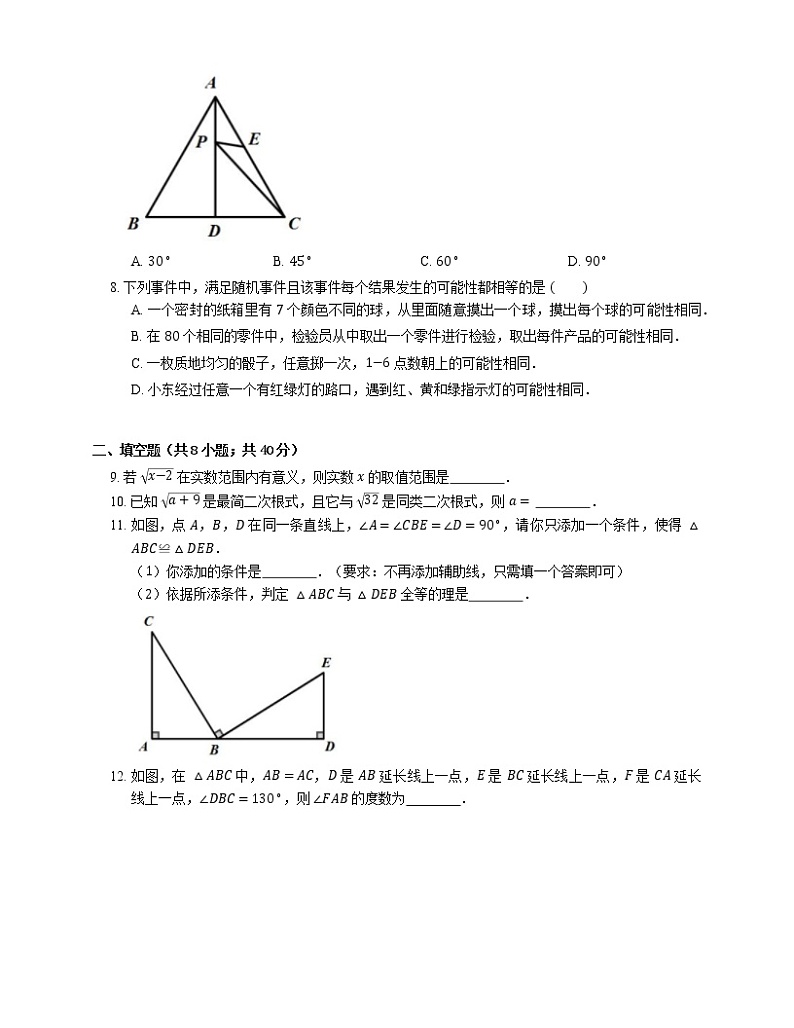 2019-2020学年北京市怀柔区八上期末数学试卷第2页