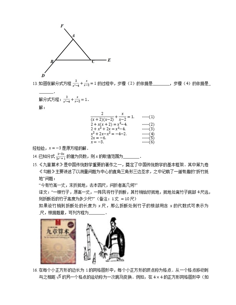 2019-2020学年北京市怀柔区八上期末数学试卷第3页