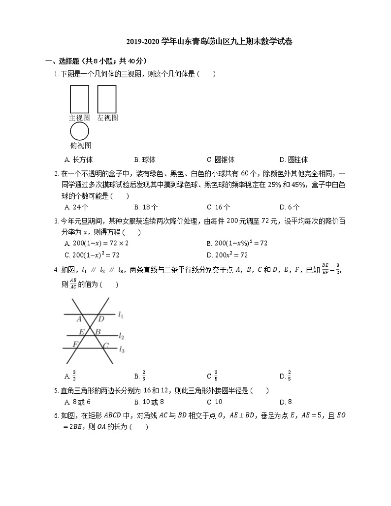 2019-2020学年山东青岛崂山区九上期末数学试卷第1页