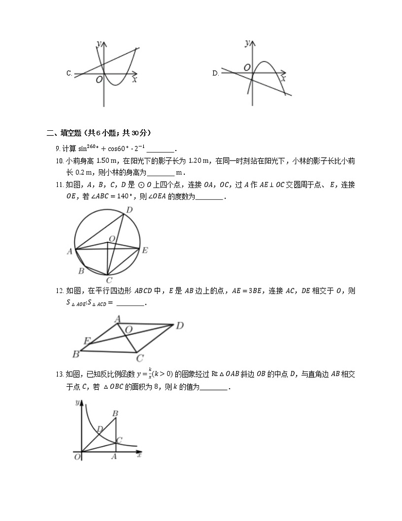 2019-2020学年山东青岛崂山区九上期末数学试卷第3页