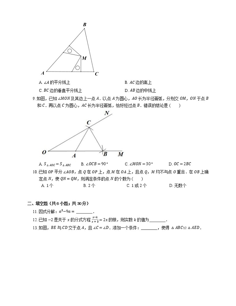 2019-2020学年北京市东城区八上期末数学试卷02