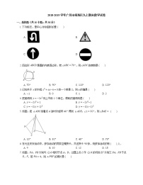 2018-2019学年广州市海珠区九上期末数学试卷