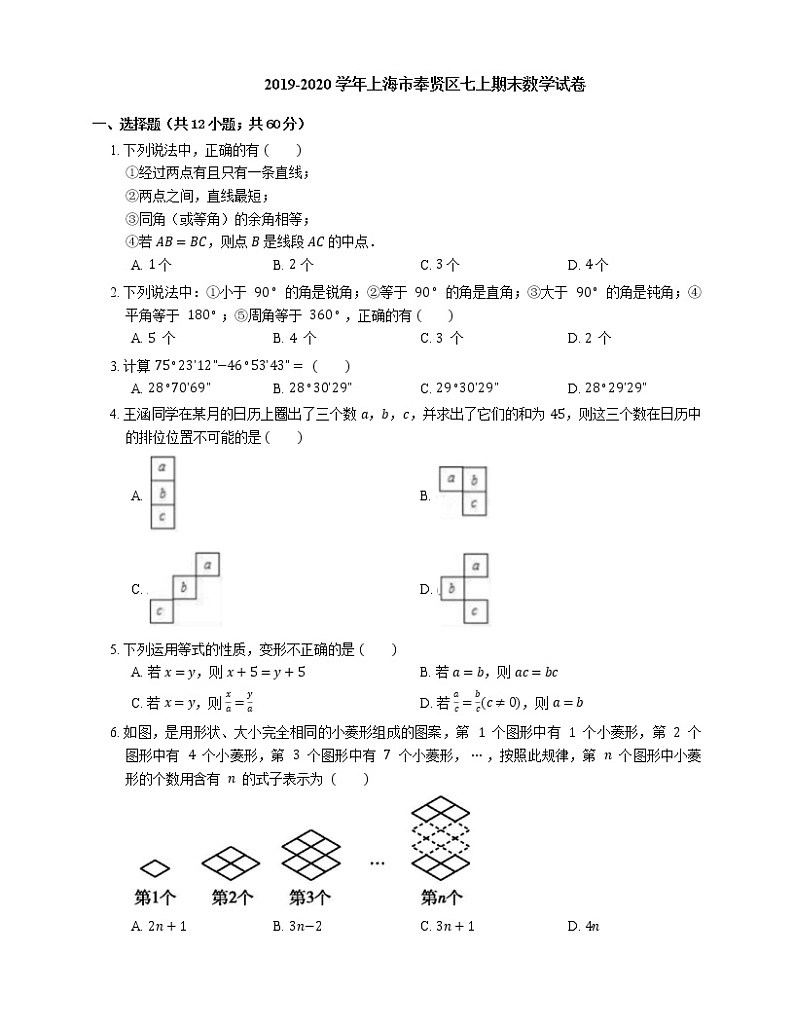 2019-2020学年上海市奉贤区七上期末数学试卷01